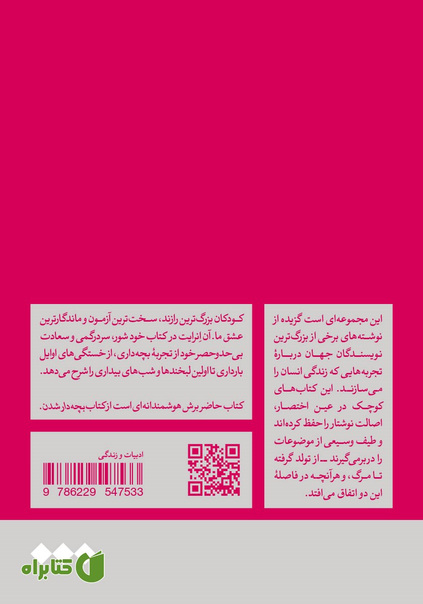 پشت جلد کتاب بچه‌ها