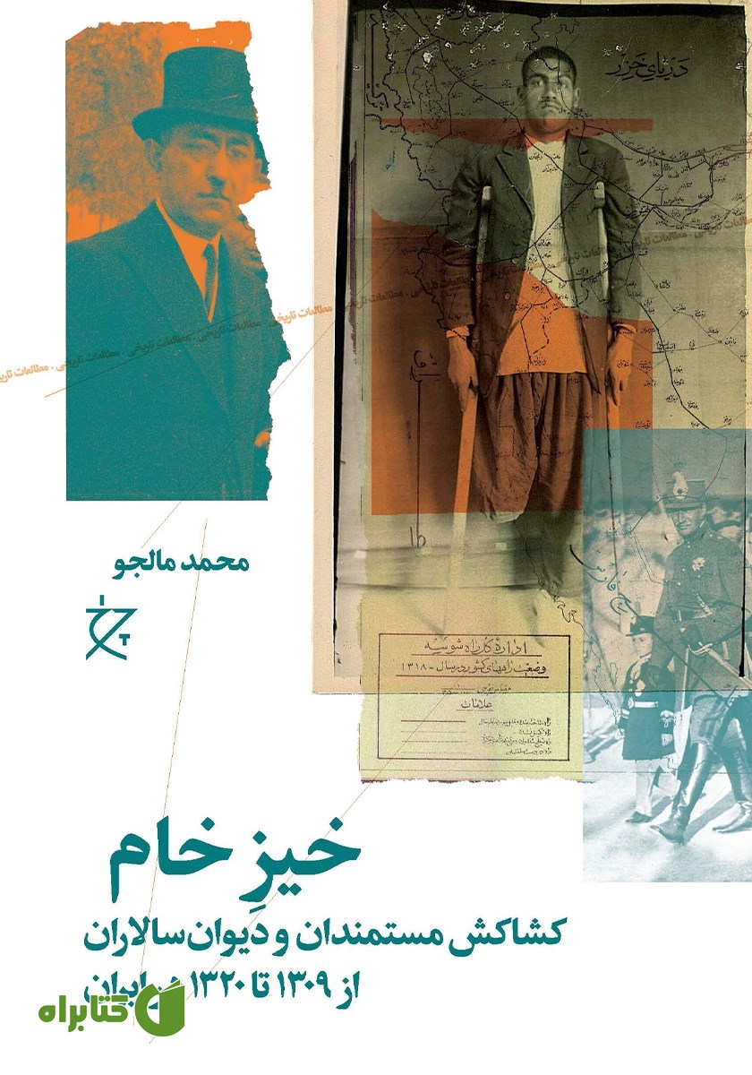 کتاب خیز خام