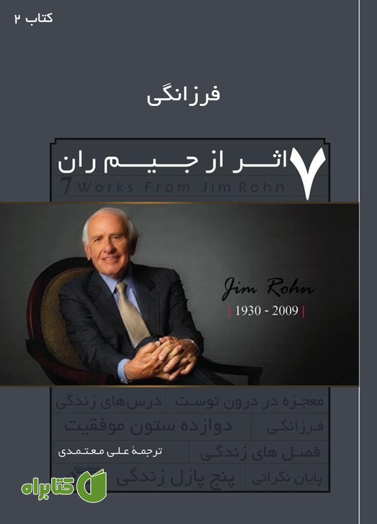 کتاب فرزانگی (کتاب دوم)