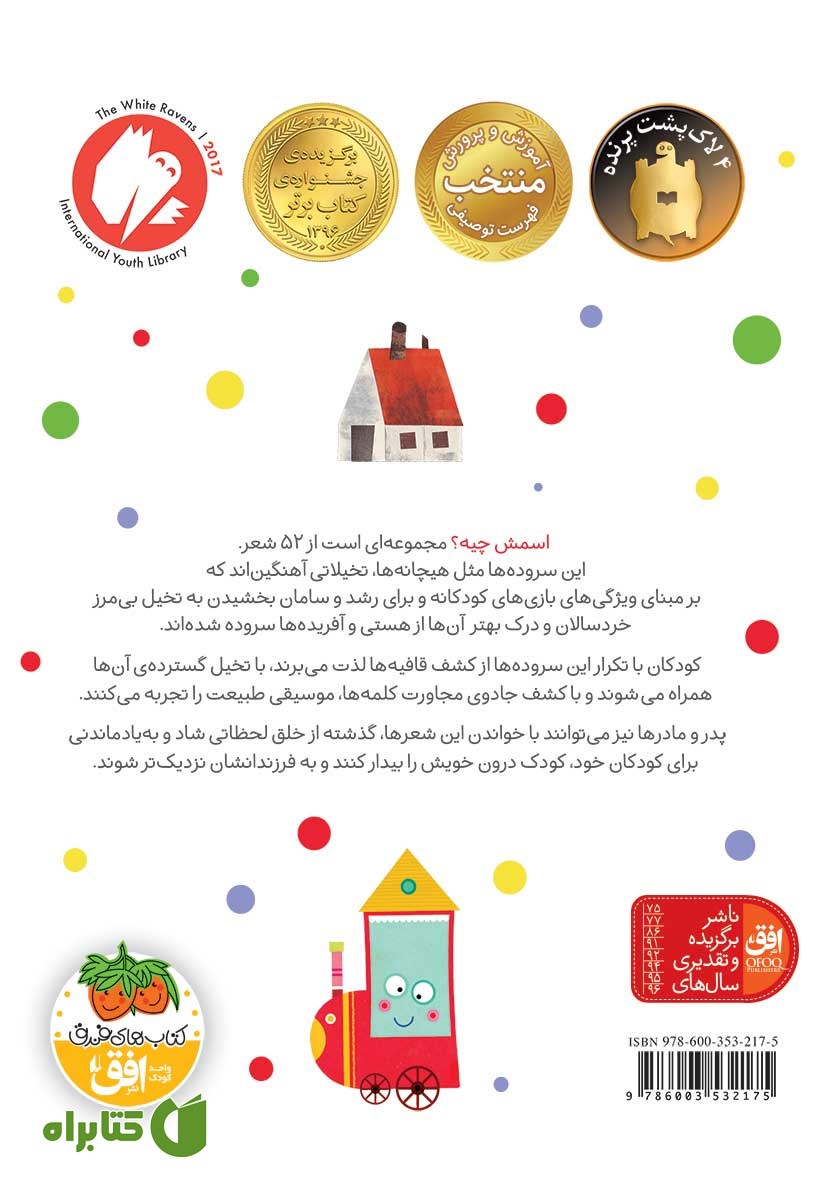 پشت جلد کتاب اسمش چیه؟