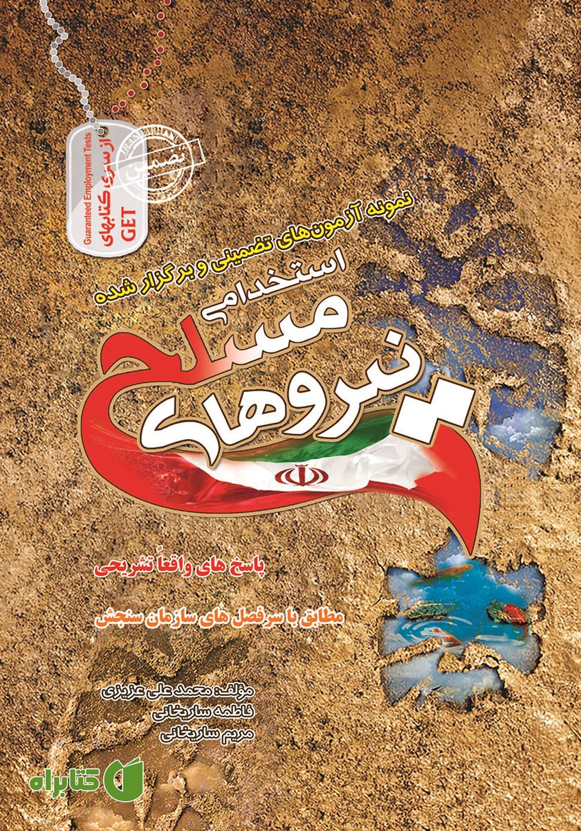 کتاب استخدامی نیروهای مسلح