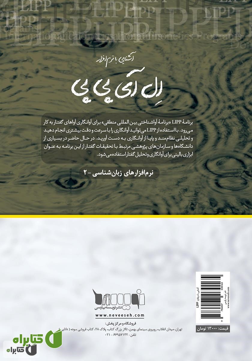 پشت جلد کتاب آشنایی با نرم‌افزار LIPP