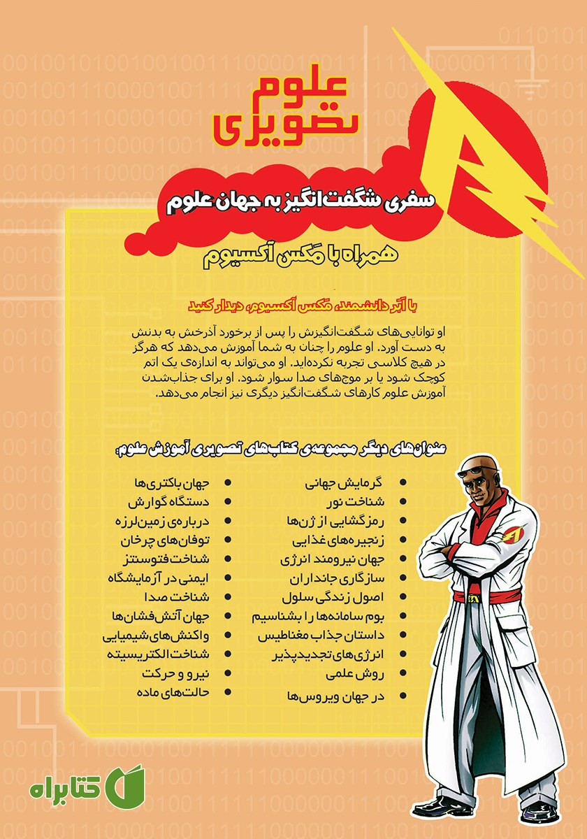 پشت جلد کتاب درباره‌ی زمین لرزه