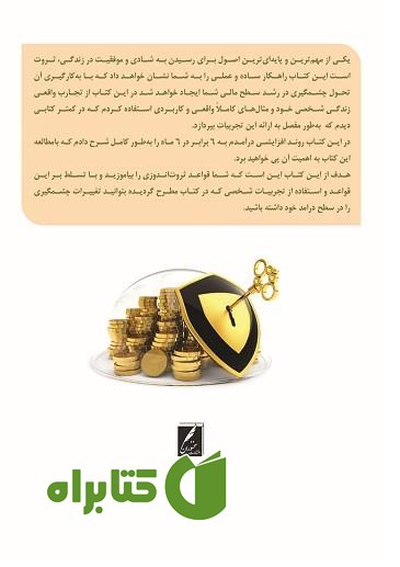 پشت جلد کتاب لذت ثروت سریع