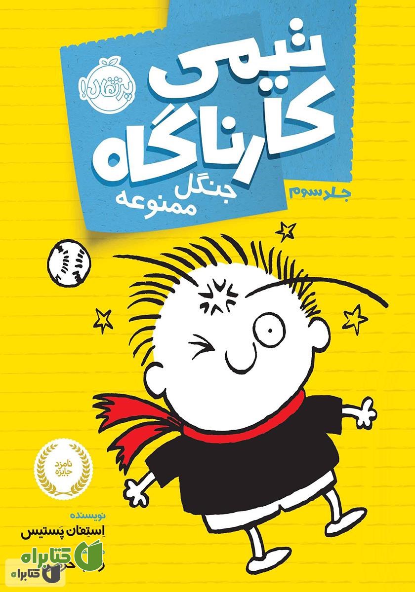 کتاب جنگل ممنوعه