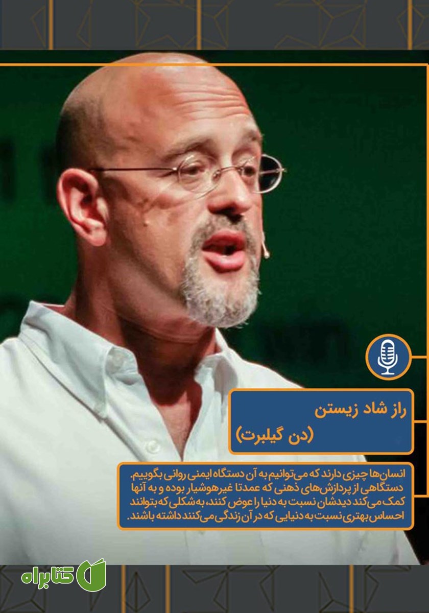 خلاصه کتاب صوتی راز شاد زیستن