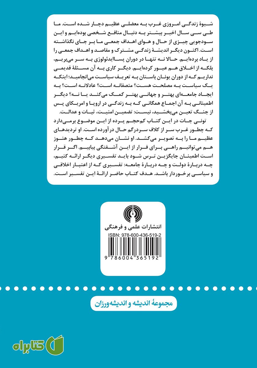 پشت جلد کتاب شر زمین را درمی‌نوردد