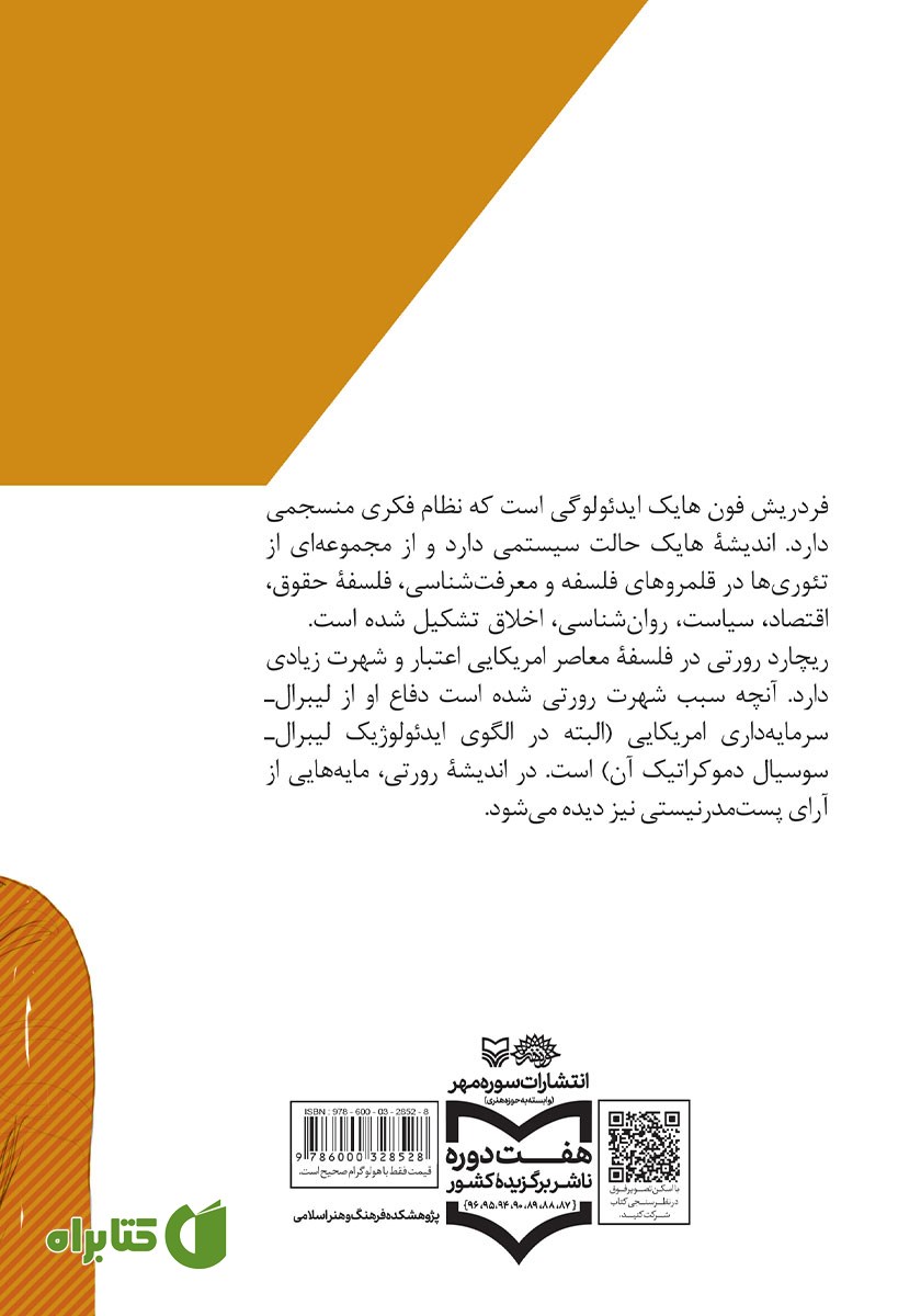پشت جلد کتاب فردریش فون هایک و ریچارد رورتی در نگاهی کوتاه