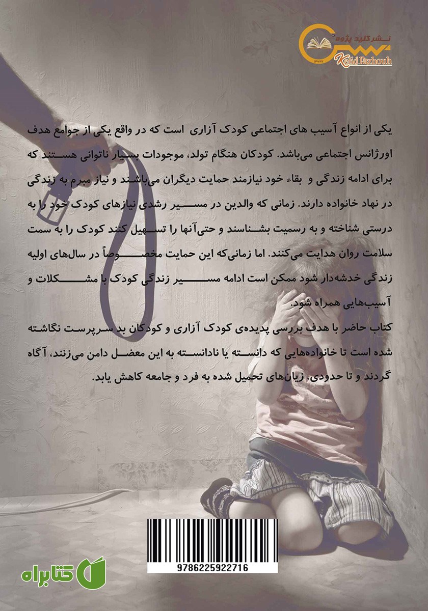 پشت جلد کتاب کودکی‌ام را نگیر