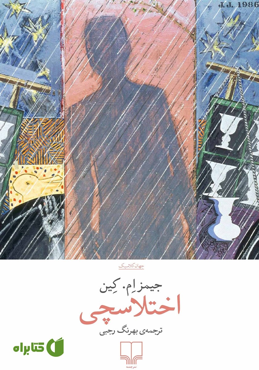 کتاب اختلاسچی