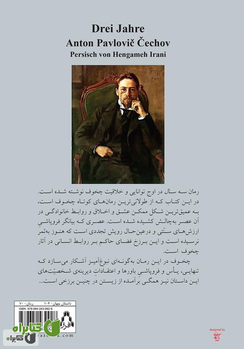 پشت جلد رمان سه سال