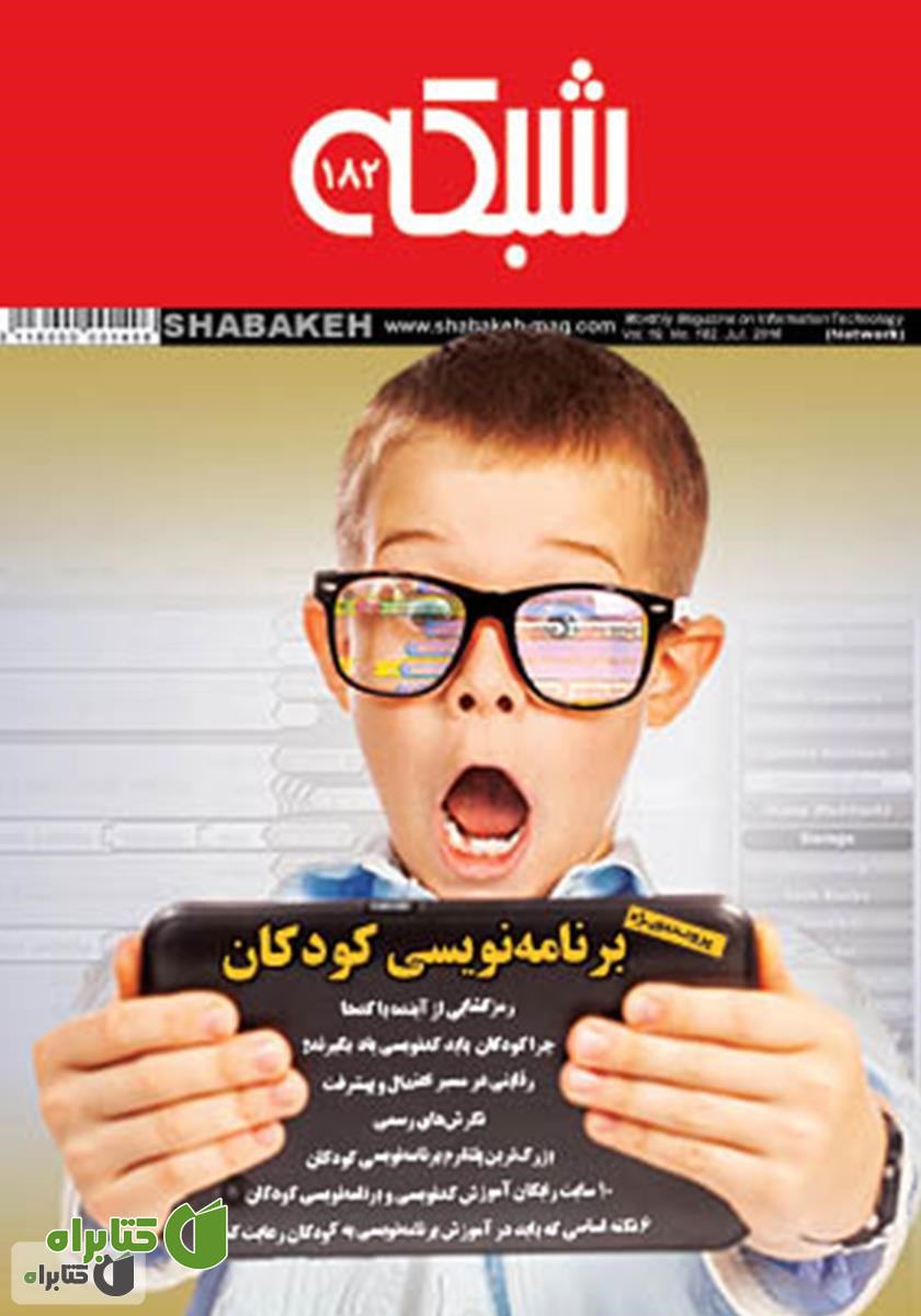 کتاب برنامه‌نویسی کودکان