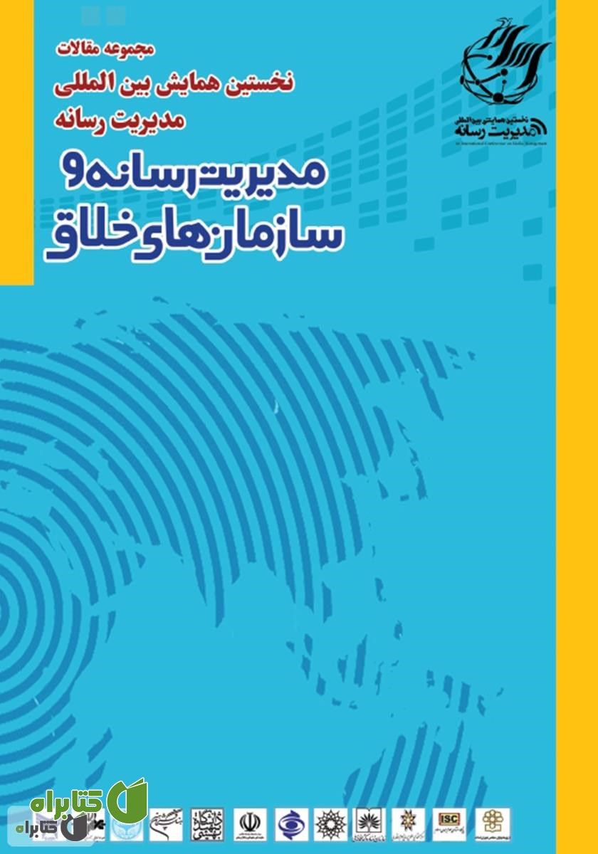 ماهنامه مدیریت رسانه - شماره 13
