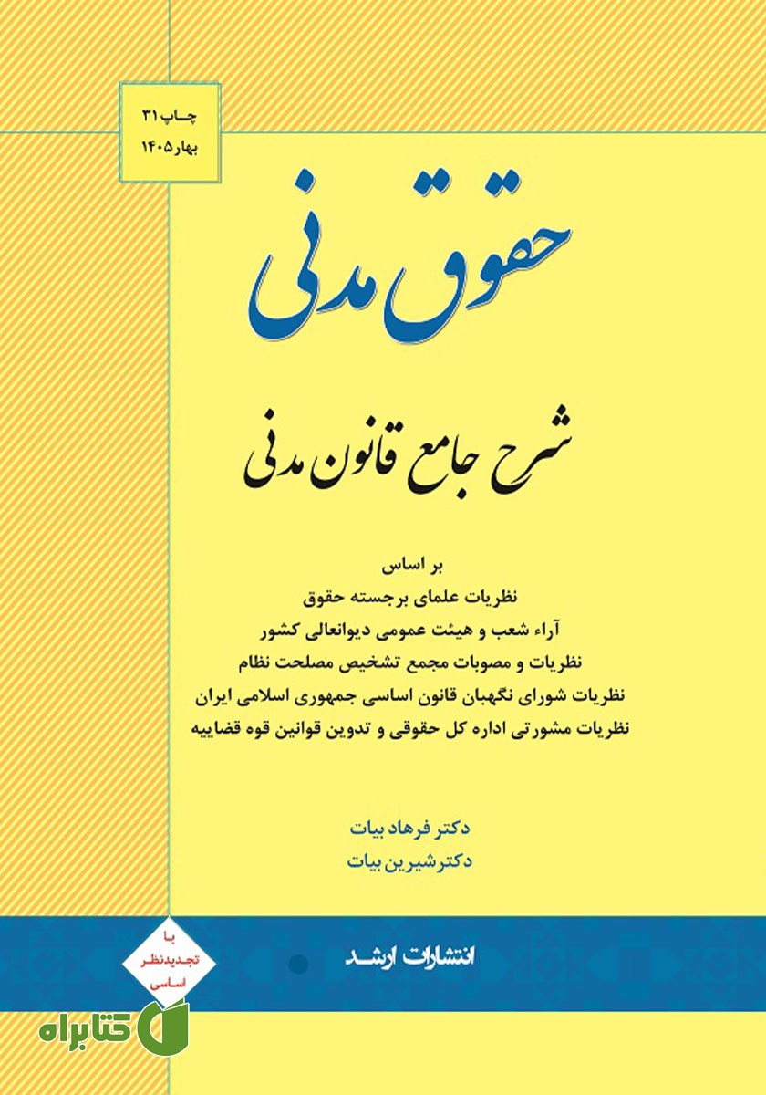 کتاب شرح جامع قانون مدنی