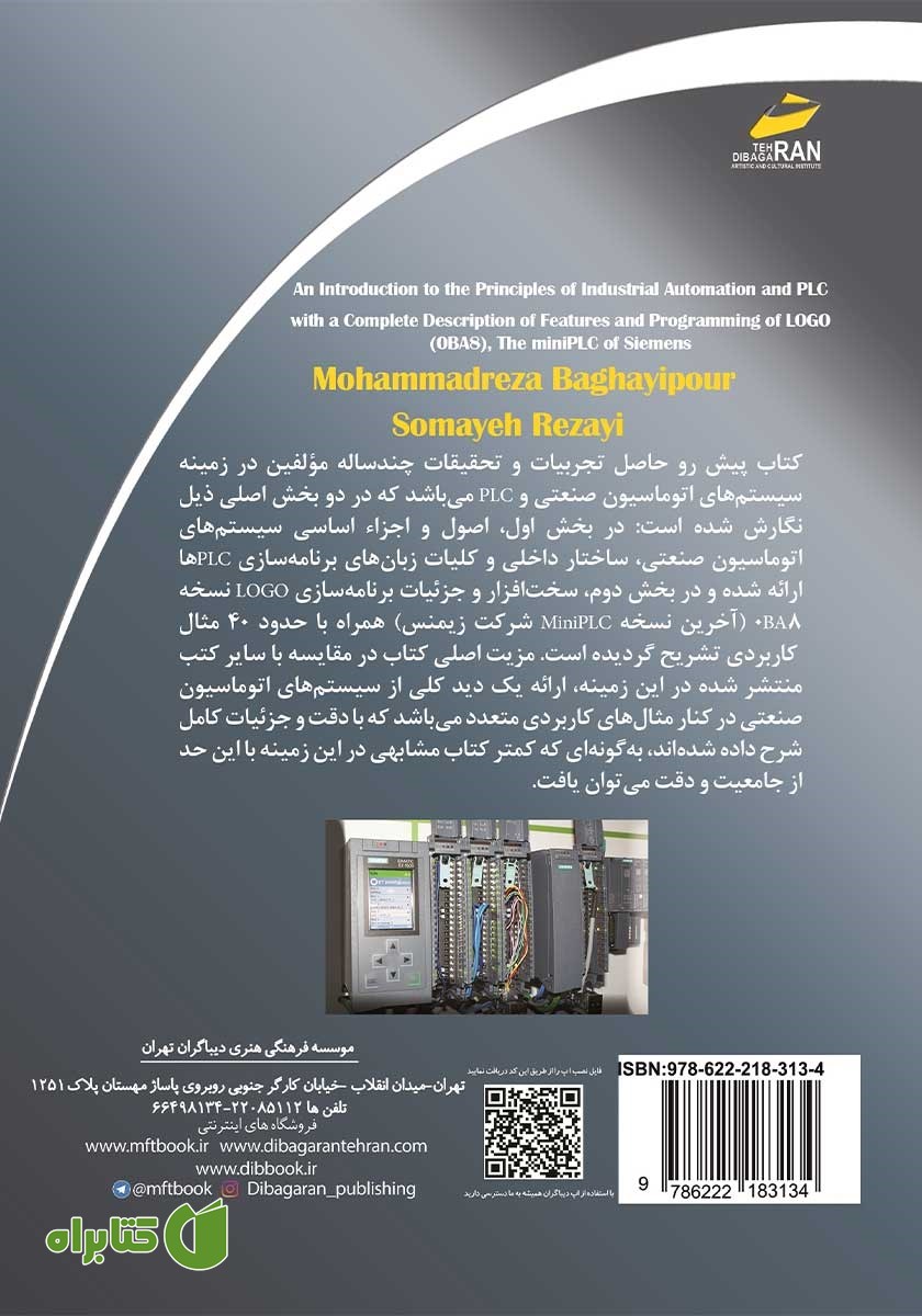 پشت جلد کتاب اصول اتوماسیون صنعتی و PLC