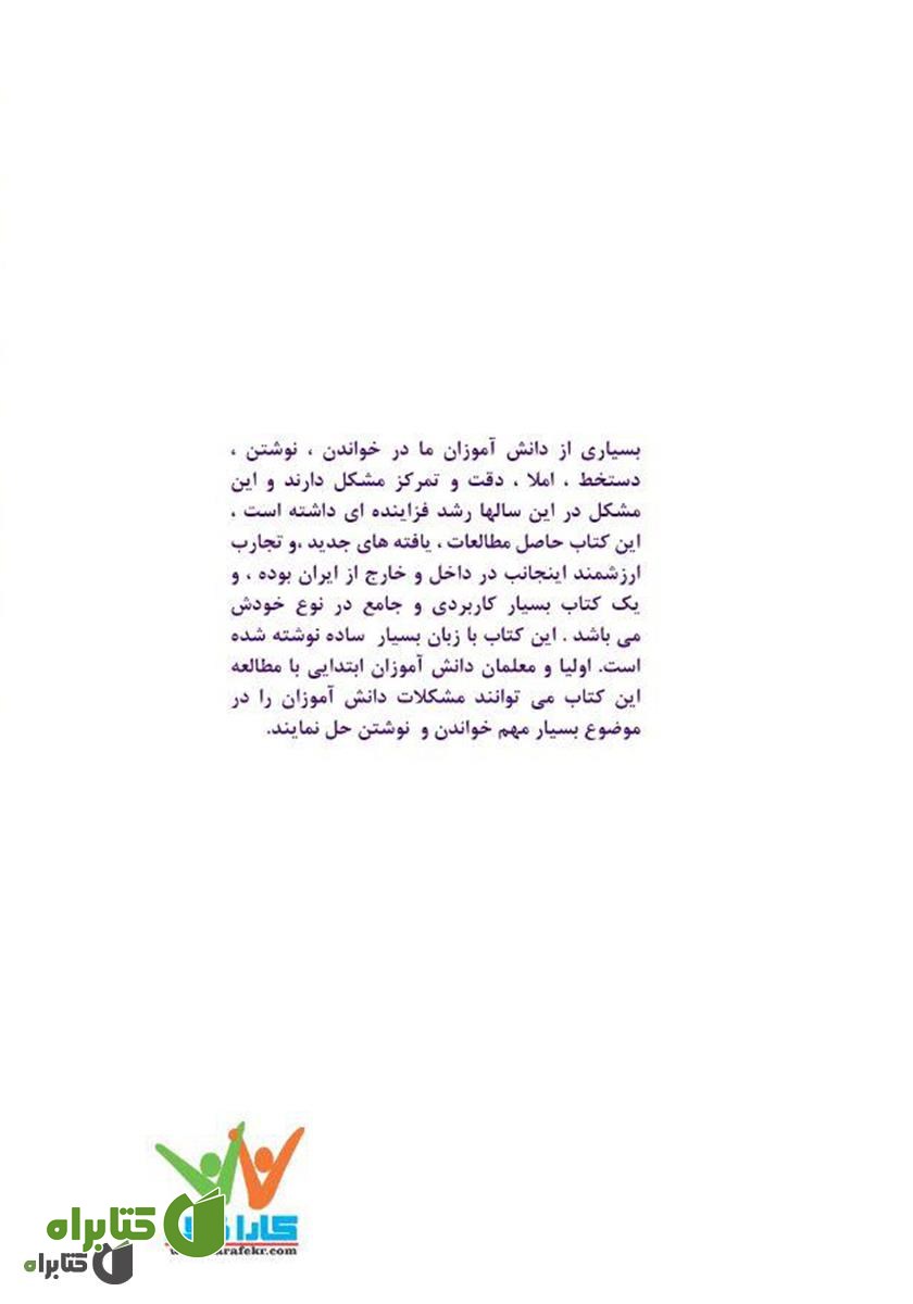 پشت جلد کتاب نسخه‌های شفابخش یادگیری