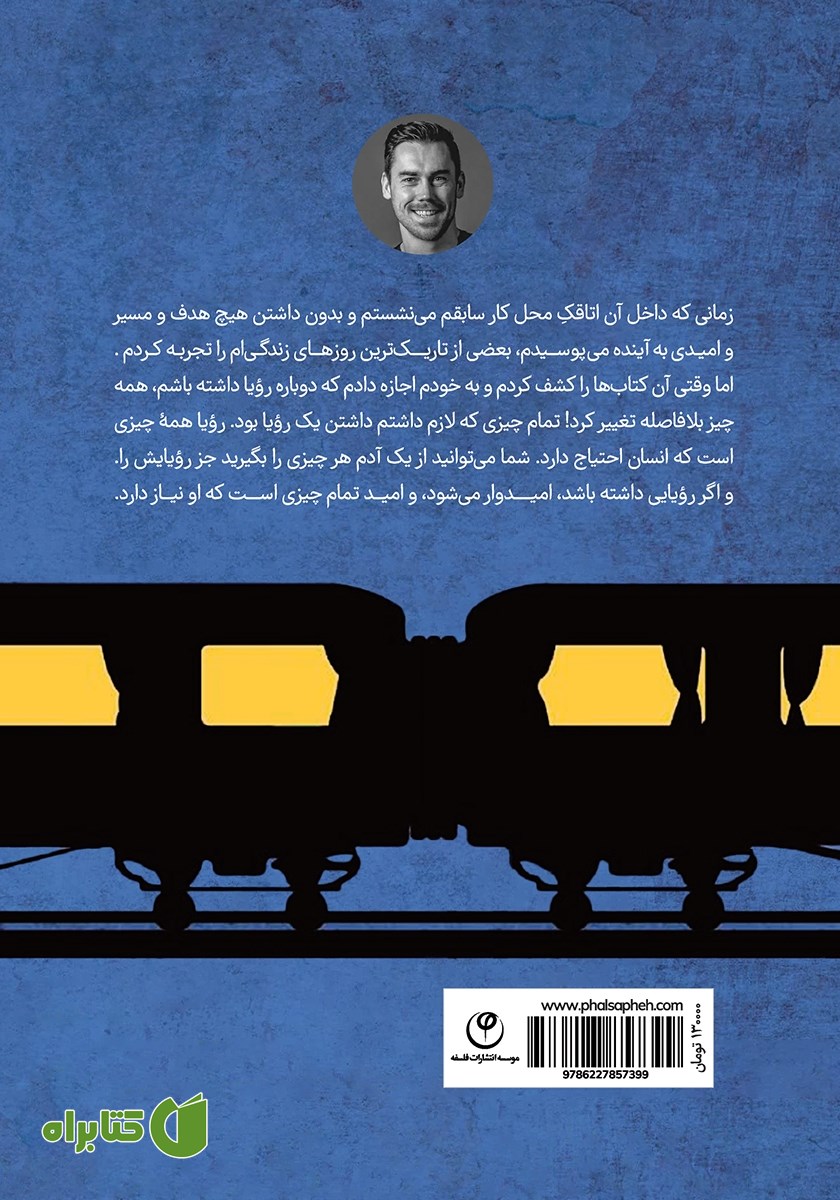پشت جلد کتاب کابین انتهای قطار