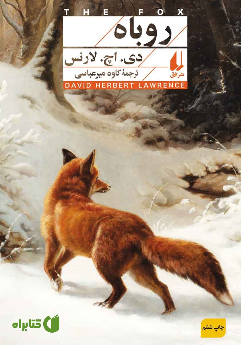 کتاب روباه