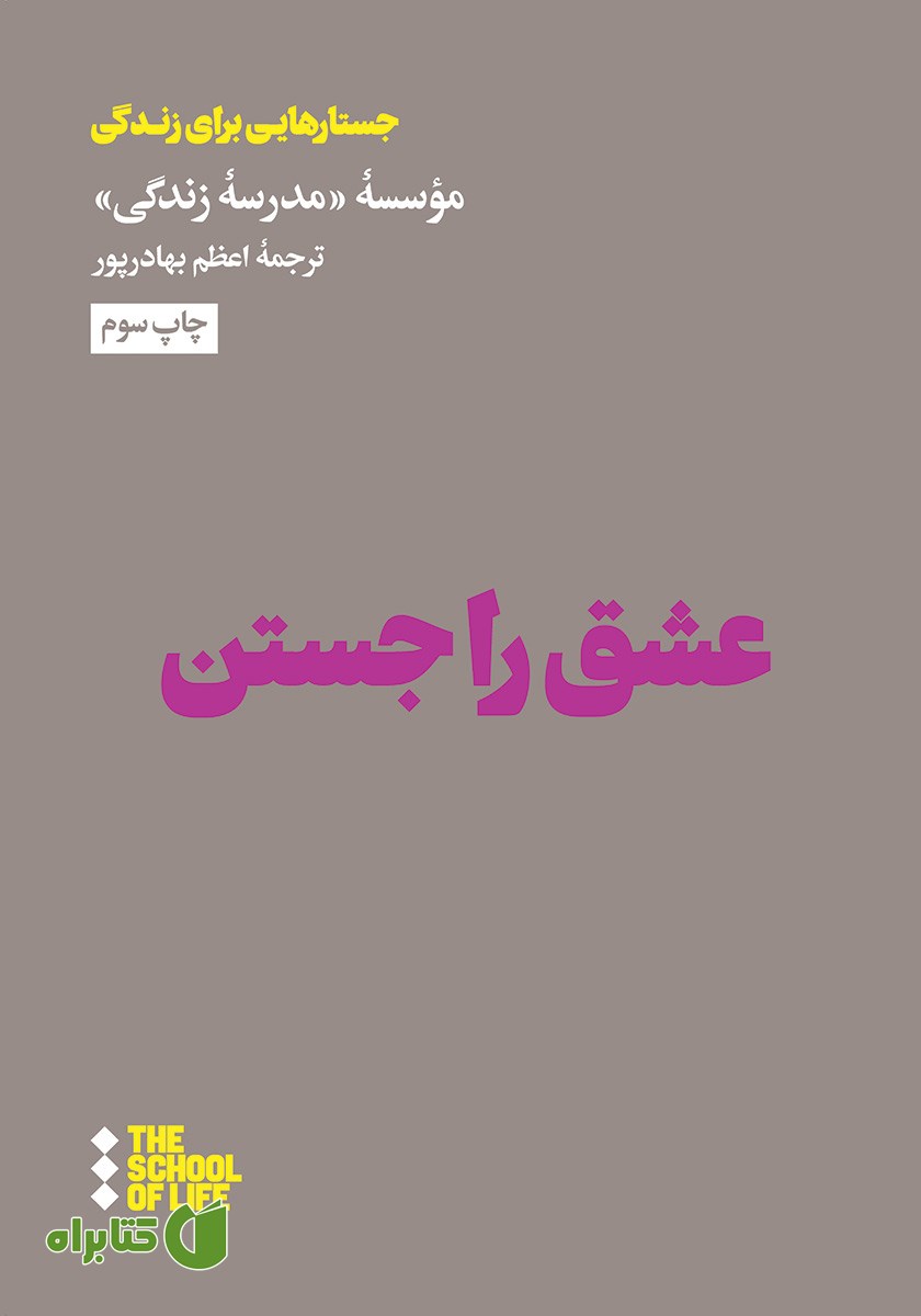 کتاب عشق را جستن