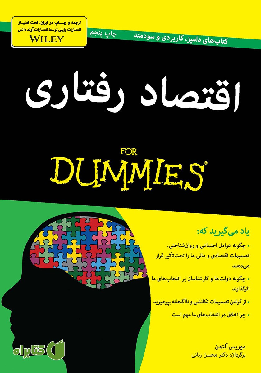 کتاب اقتصاد رفتاری