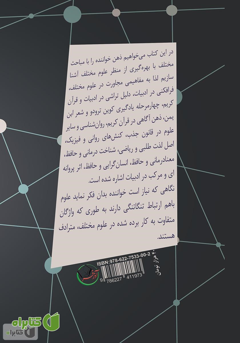پشت جلد کتاب تاثیر علوم بر روانشناسی
