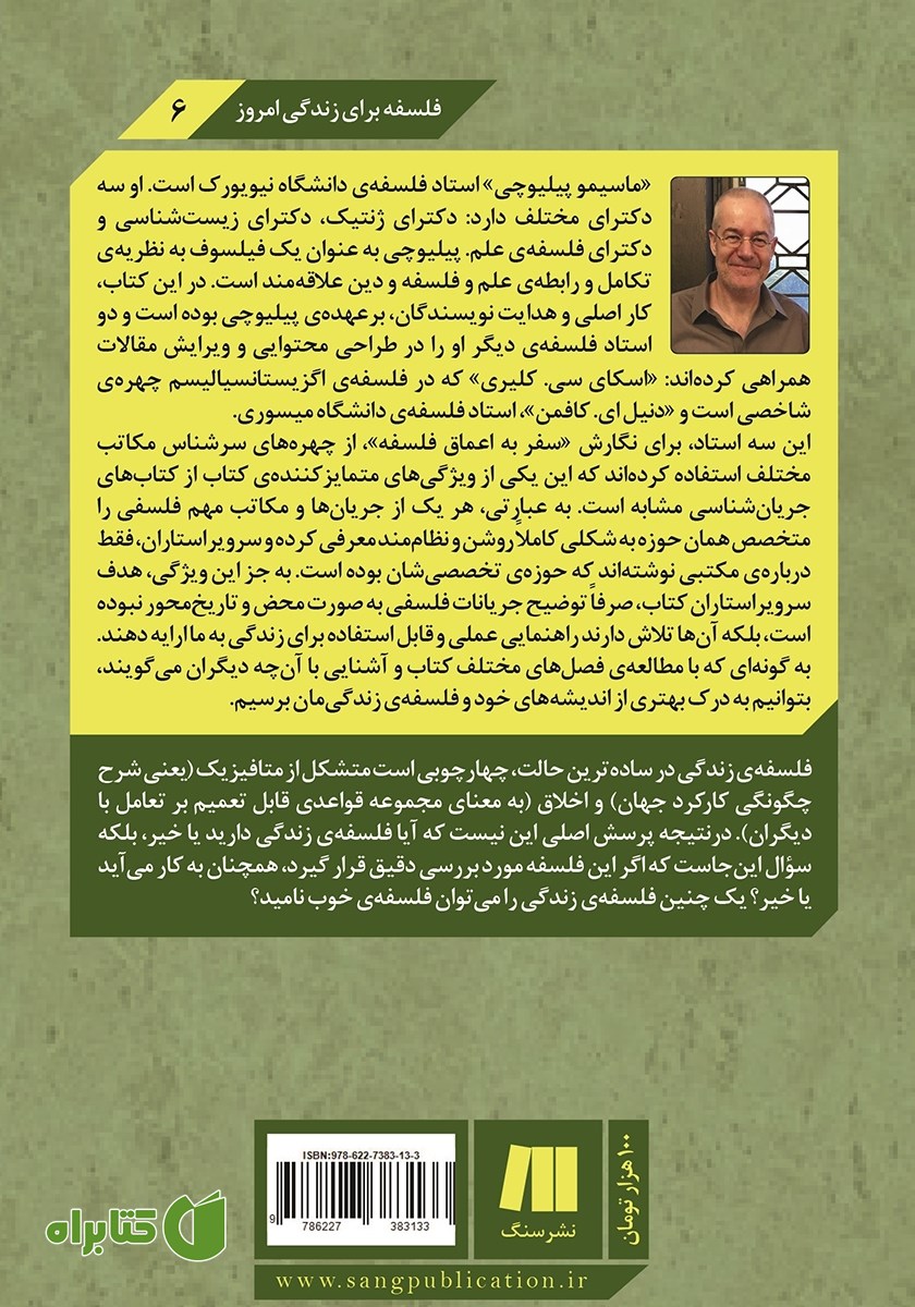 پشت جلد کتاب سفر به اعماق فلسفه
