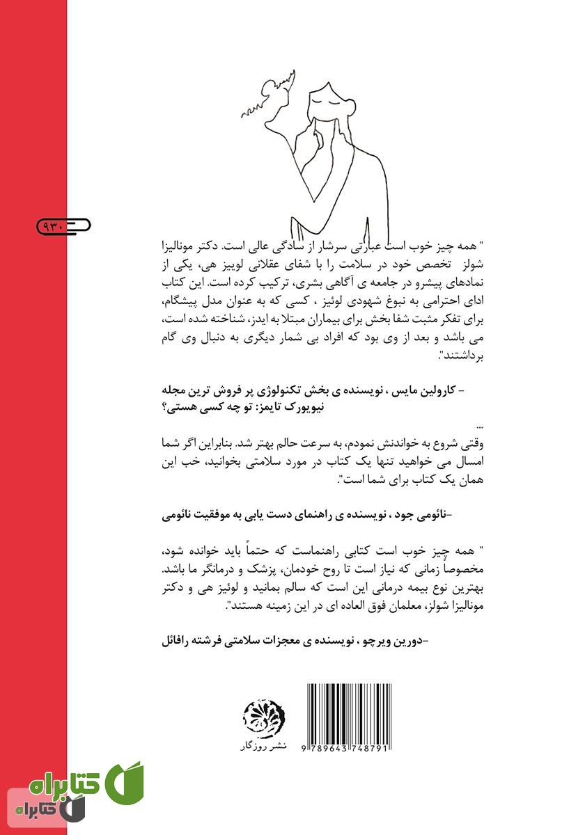 پشت جلد کتاب همه چیز خوب است