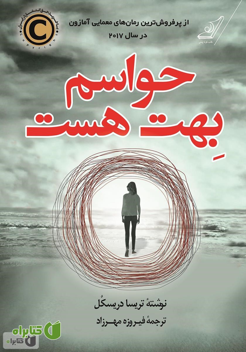کتاب حواسم بهت هست