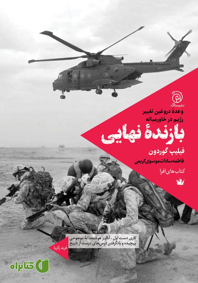 کتاب بازنده نهایی