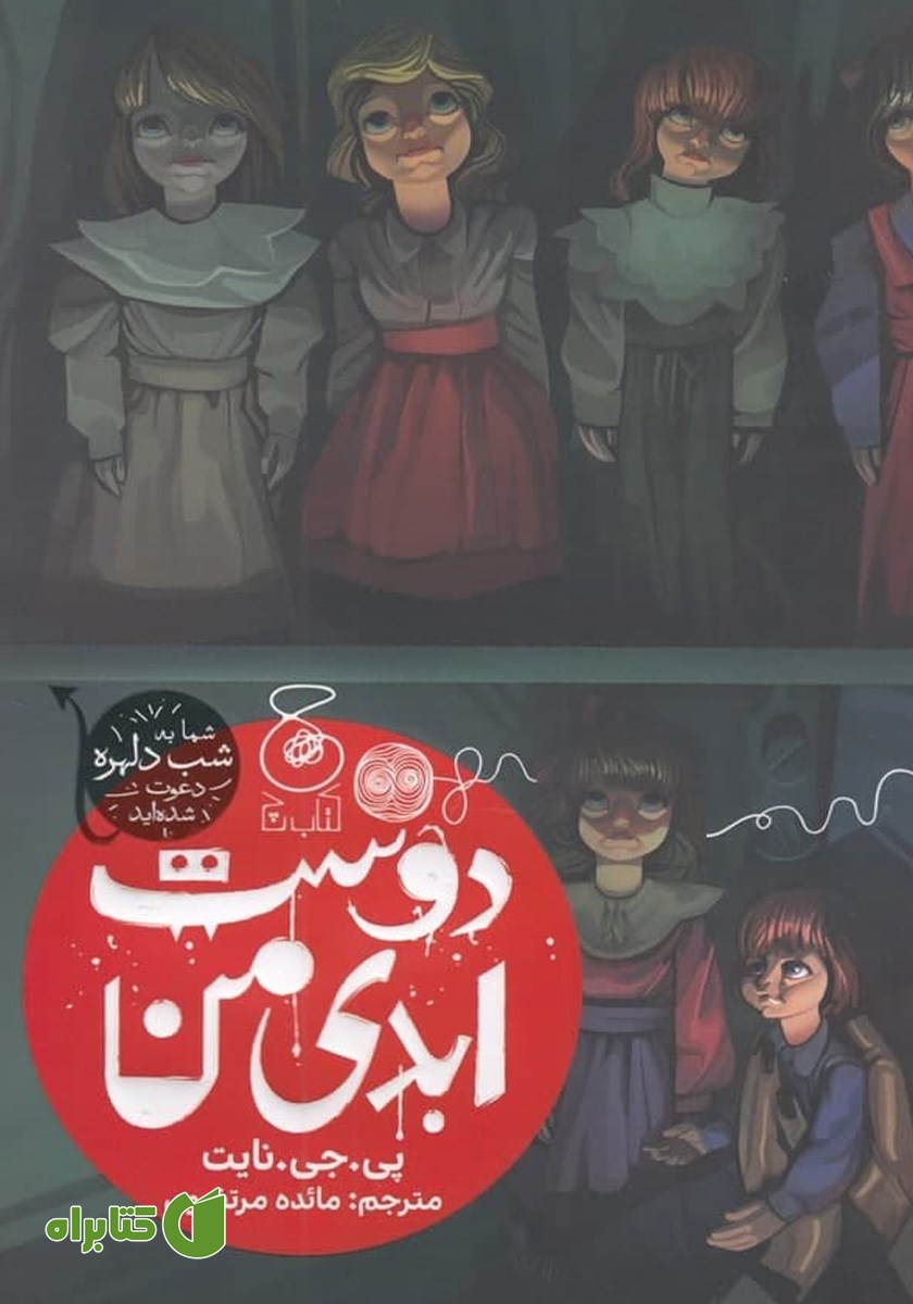 کتاب دوست ابدی من