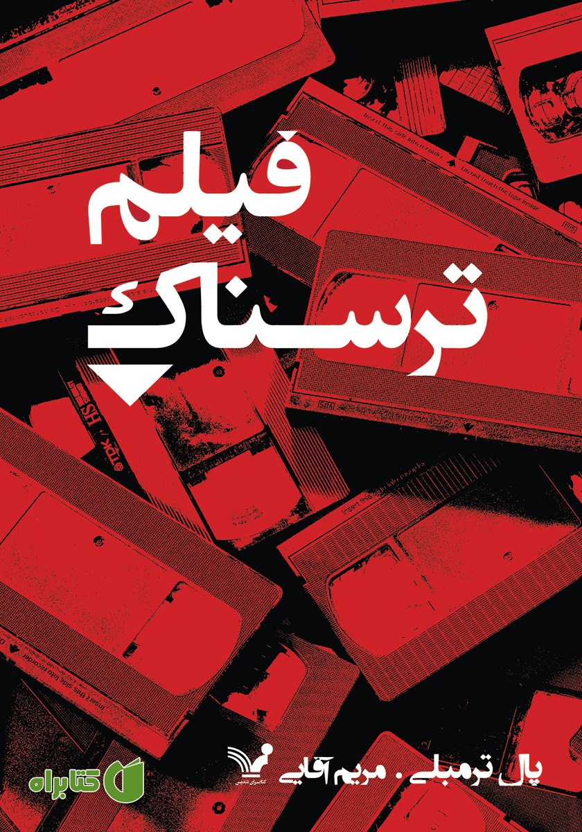 کتاب فیلم ترسناک
