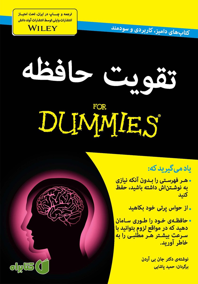 کتاب تقویت حافظه