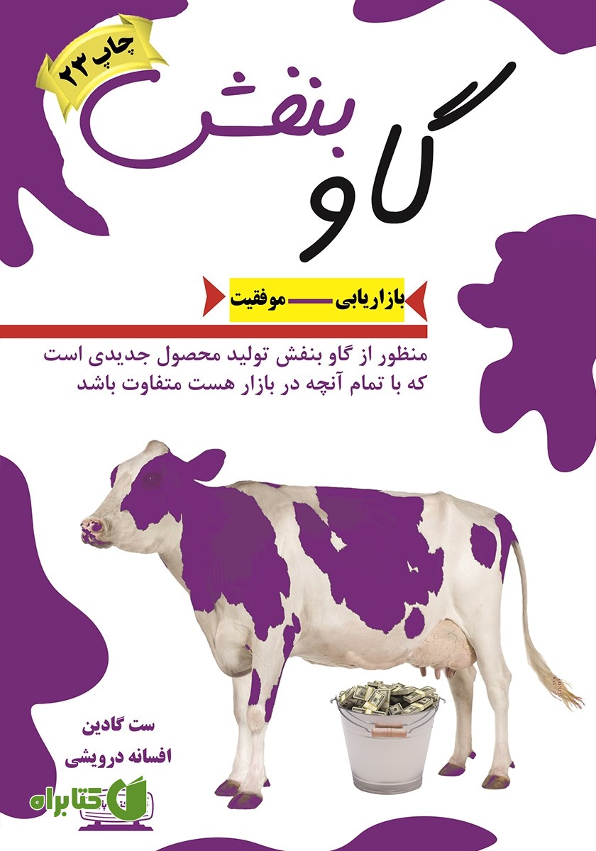 کتاب گاو بنفش