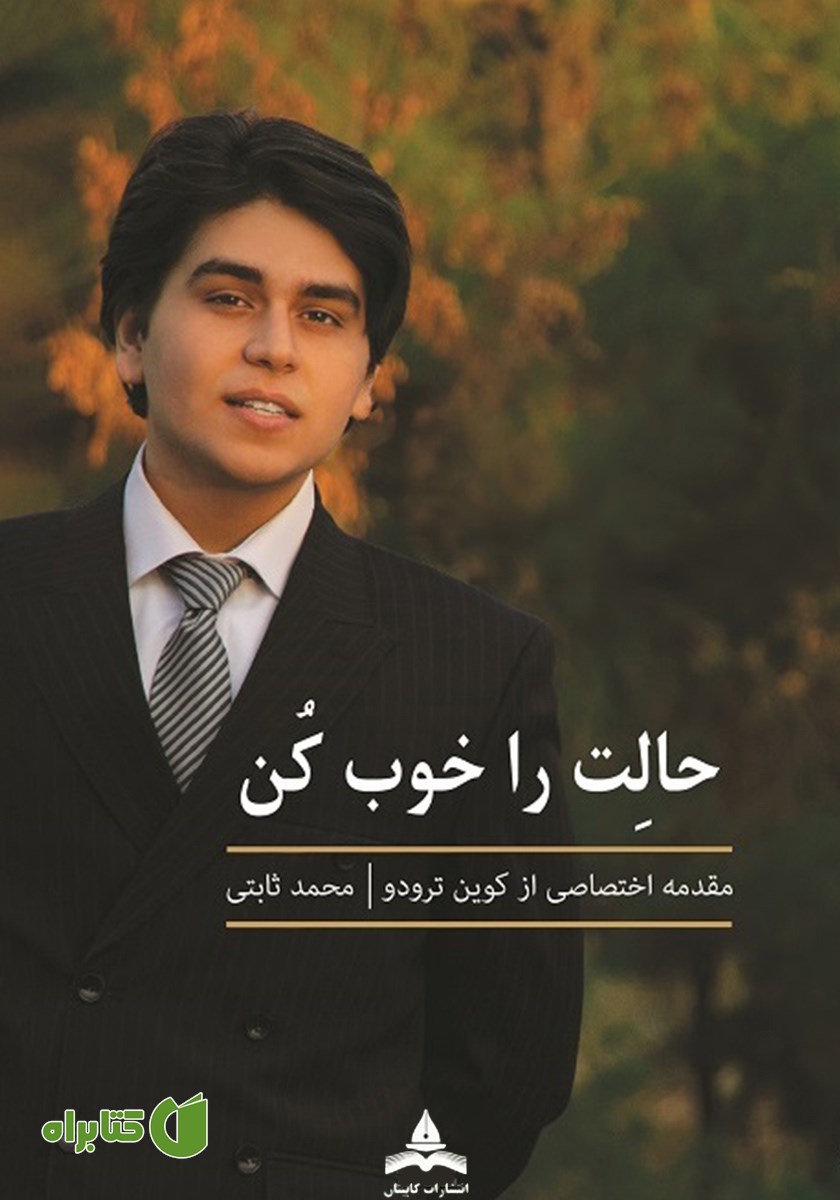 کتاب حالت را خوب کن