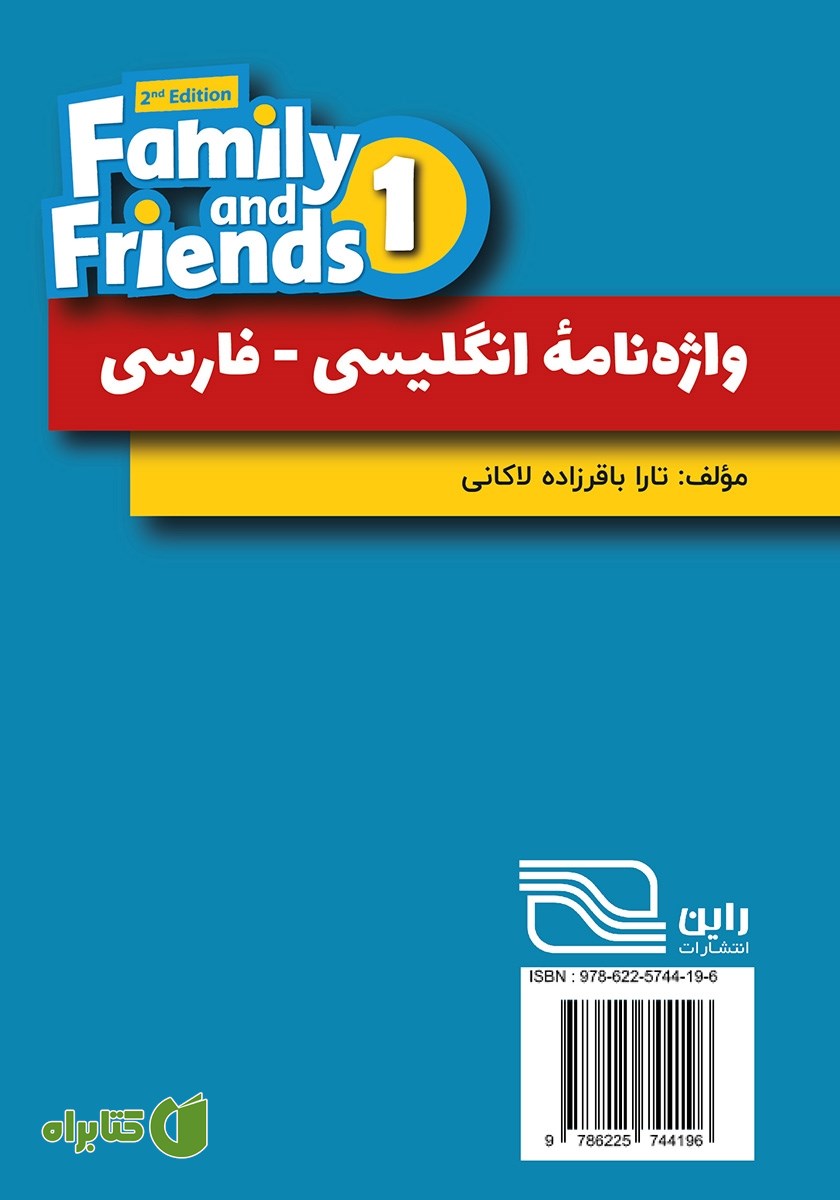 پشت جلد کتاب واژه نامه انگلیسی فارسی (Book 1) Family and Friends