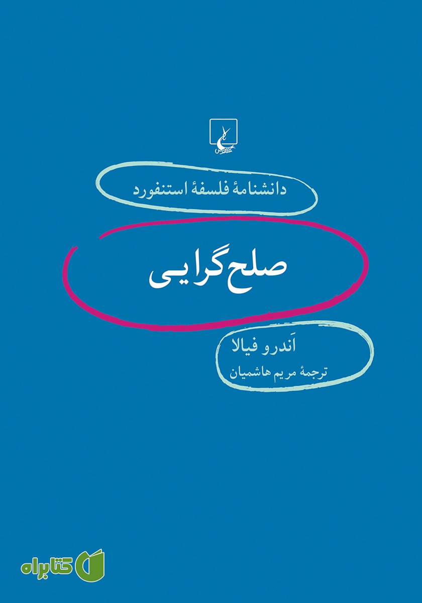 کتاب صلح گرایی