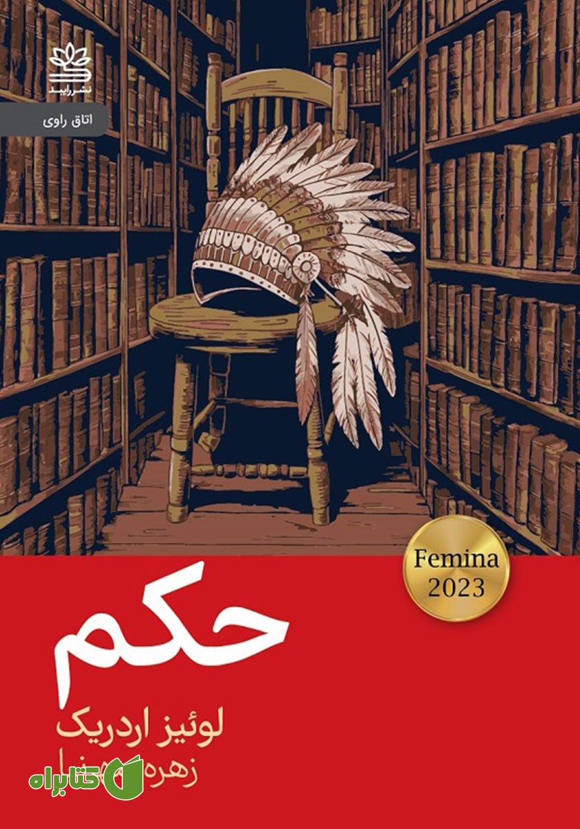 کتاب حکم