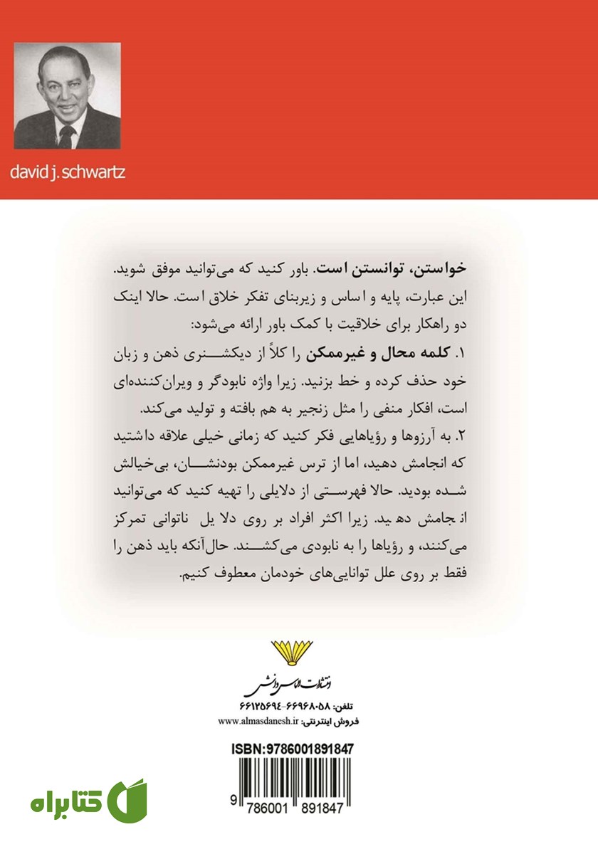 پشت جلد کتاب جادوی فکر بزرگ