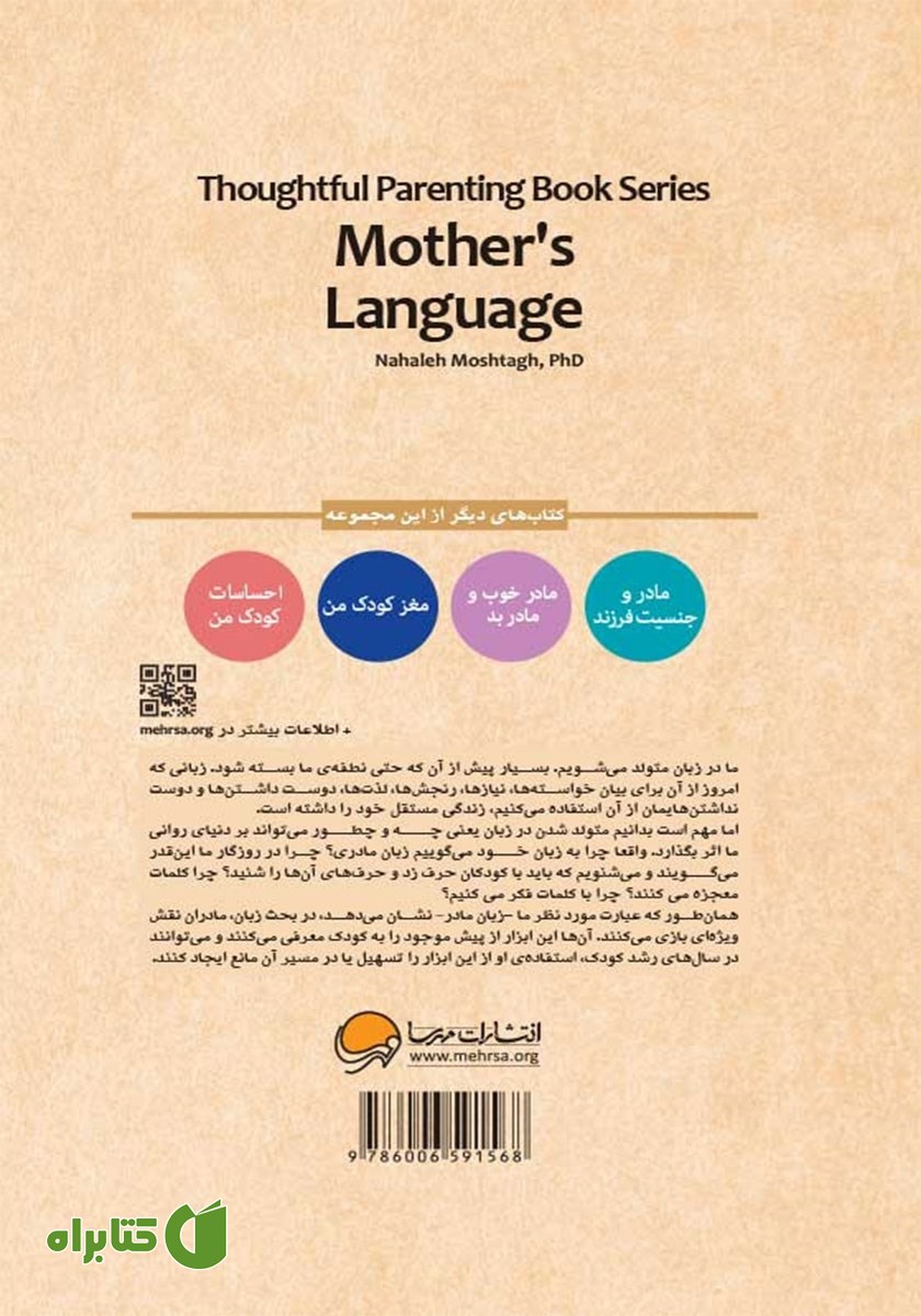 پشت جلد کتاب زبان مادر
