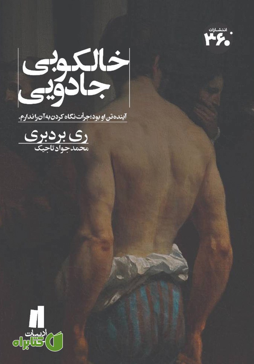 کتاب خالکوبی جادویی