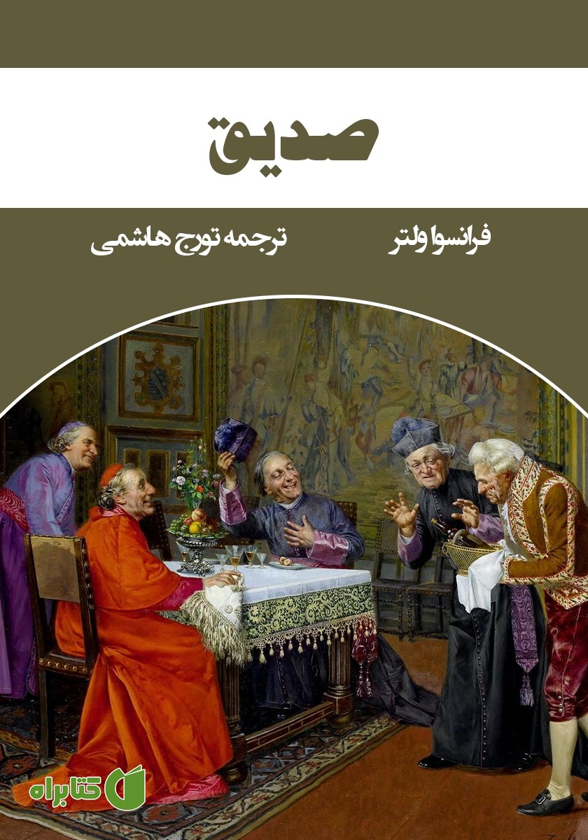 کتاب صدیق