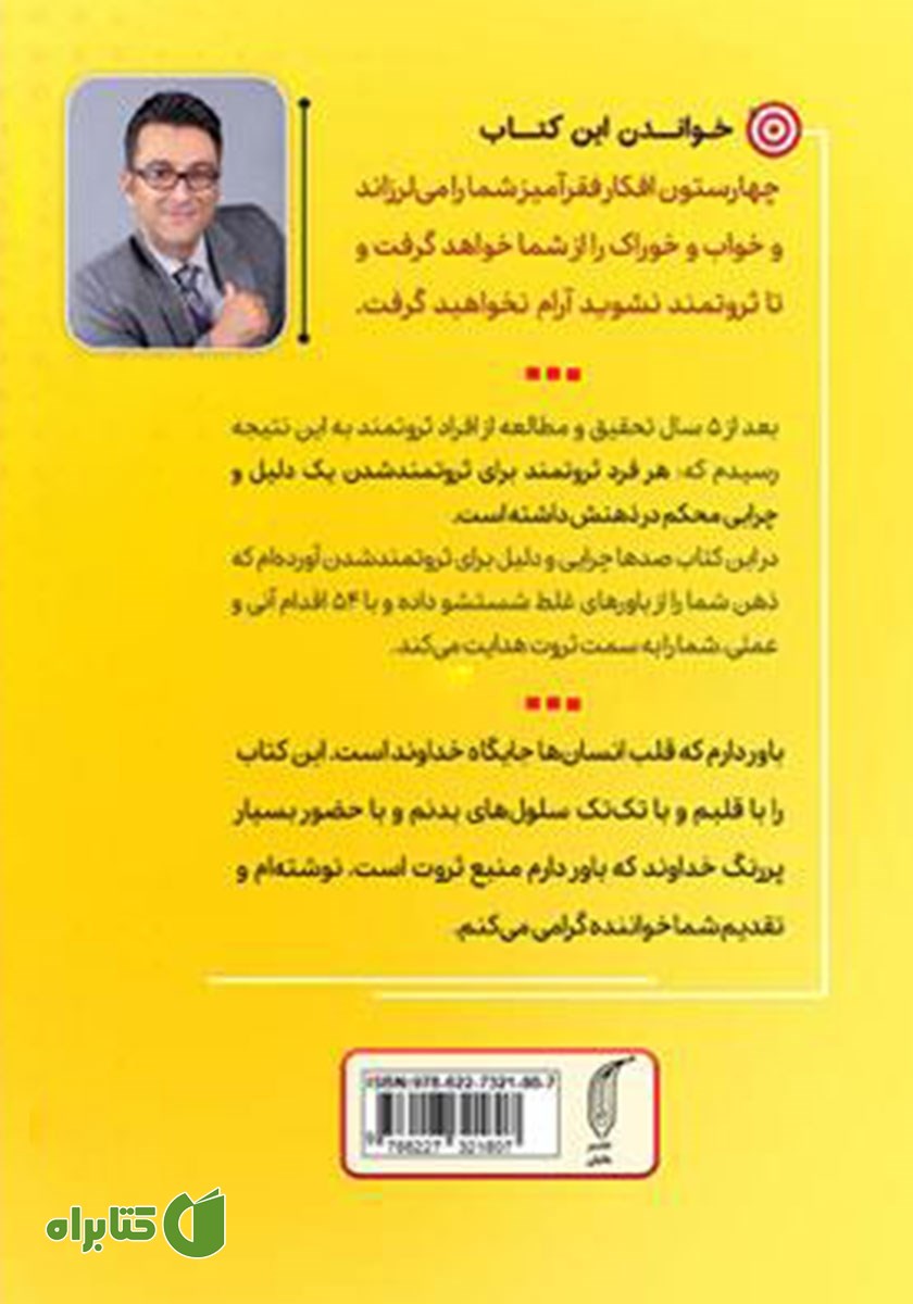 پشت جلد کتاب ثروت از رگ گردن به شما نزدیک‌تر است