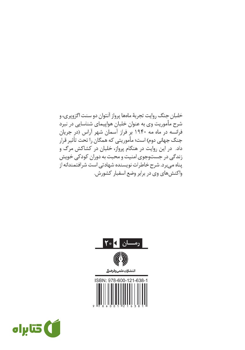 پشت جلد کتاب خلبان جنگ