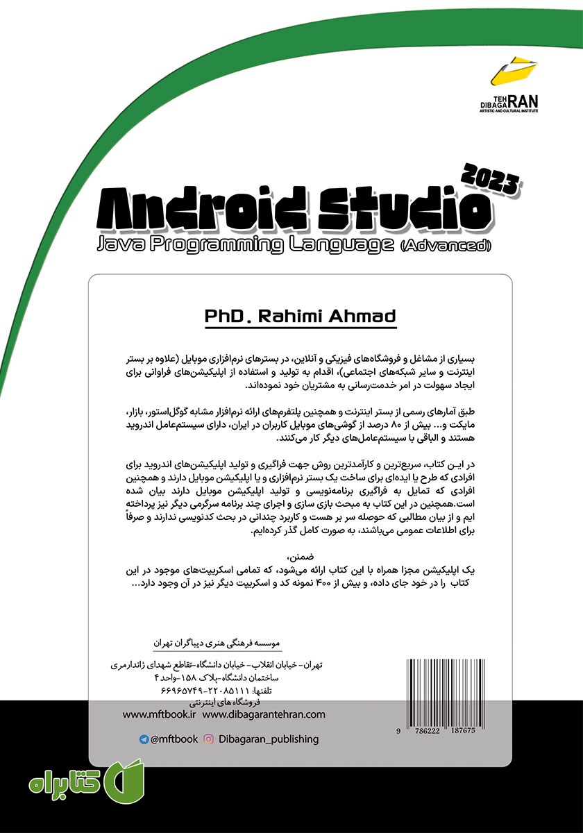 پشت جلد کتاب آموزش پیشرفته اندروید استودیو 2023 با زبان برنامه نویسی جاوا