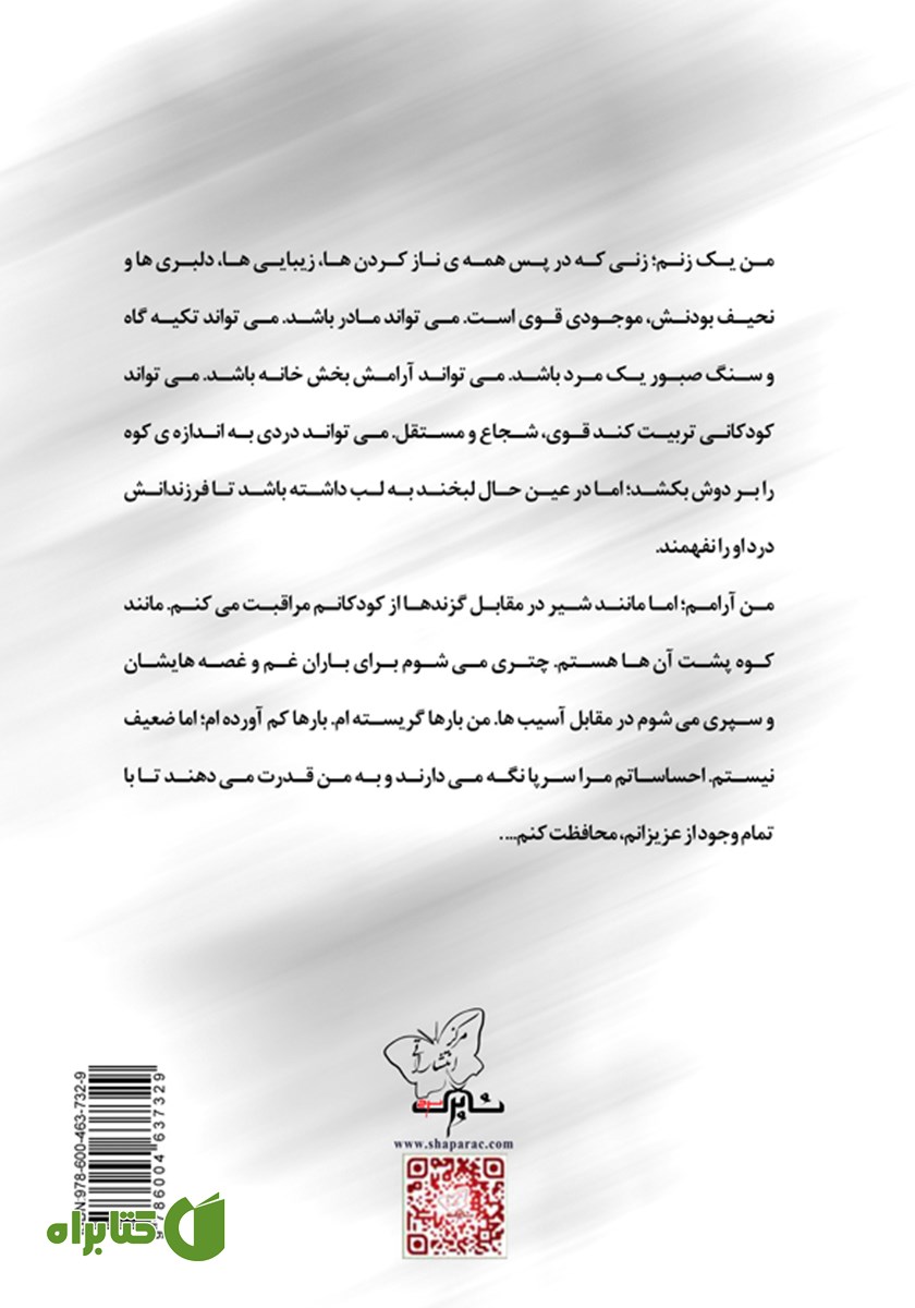 پشت جلد کتاب من