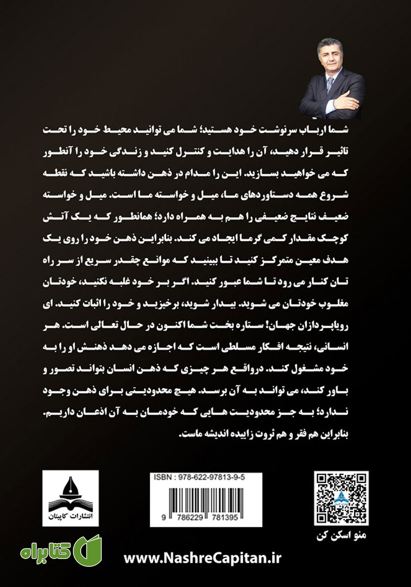 پشت جلد کتاب بیندیشید و ثروتمند شوید