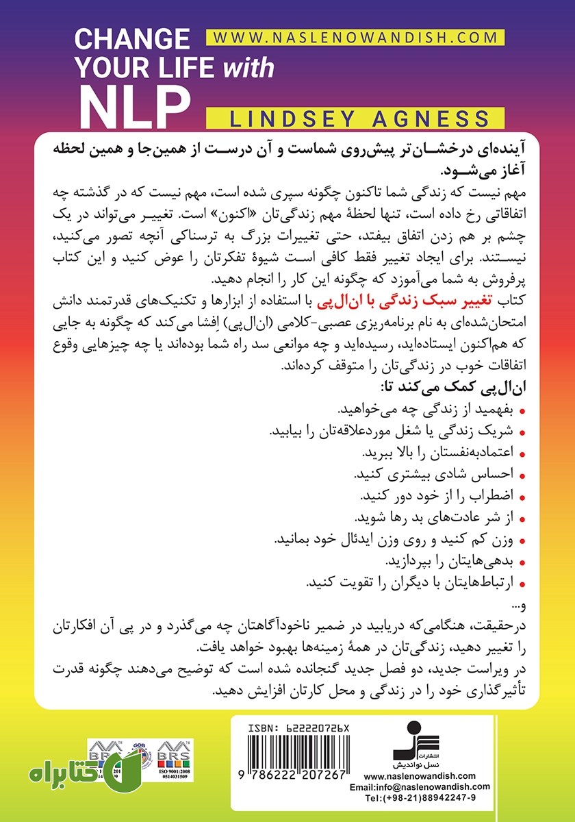پشت جلد کتاب تغییر سبک زندگی با ان ال پی