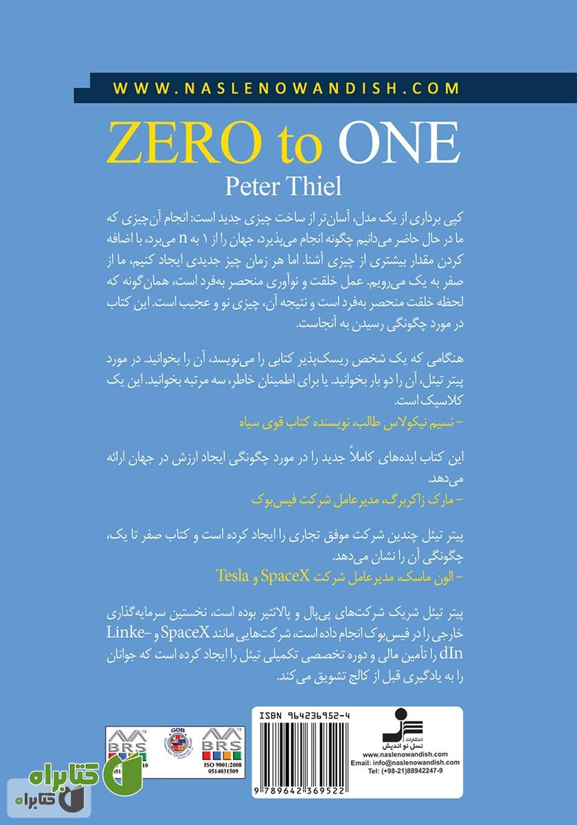 پشت جلد کتاب صفر تا یک