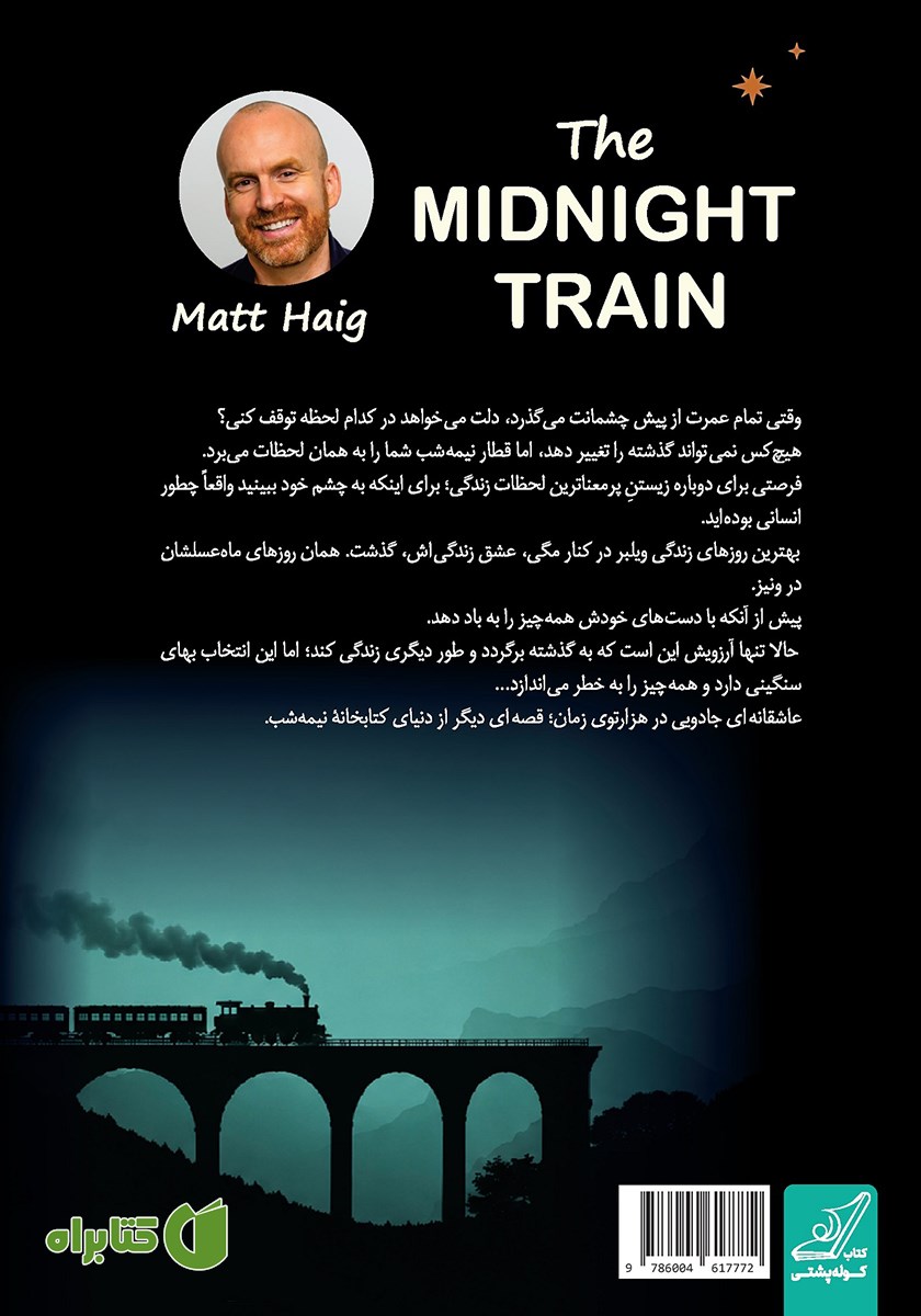 پشت جلد کتاب قطار نیمه شب