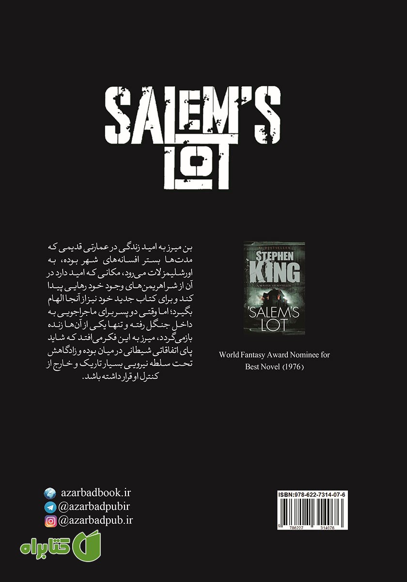 پشت جلد کتاب سیلمز لات